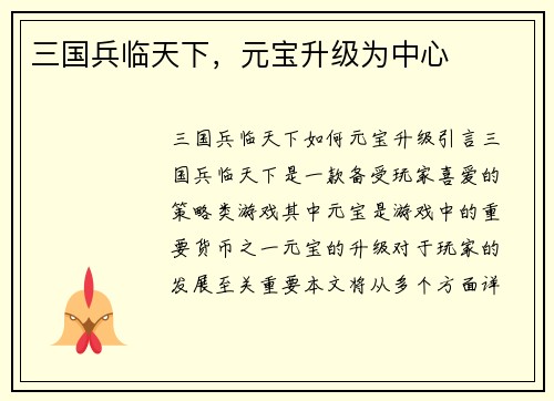 三国兵临天下，元宝升级为中心