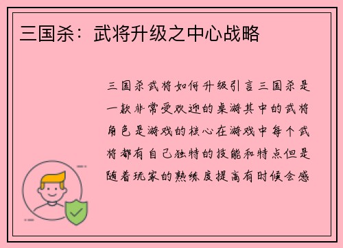 三国杀：武将升级之中心战略